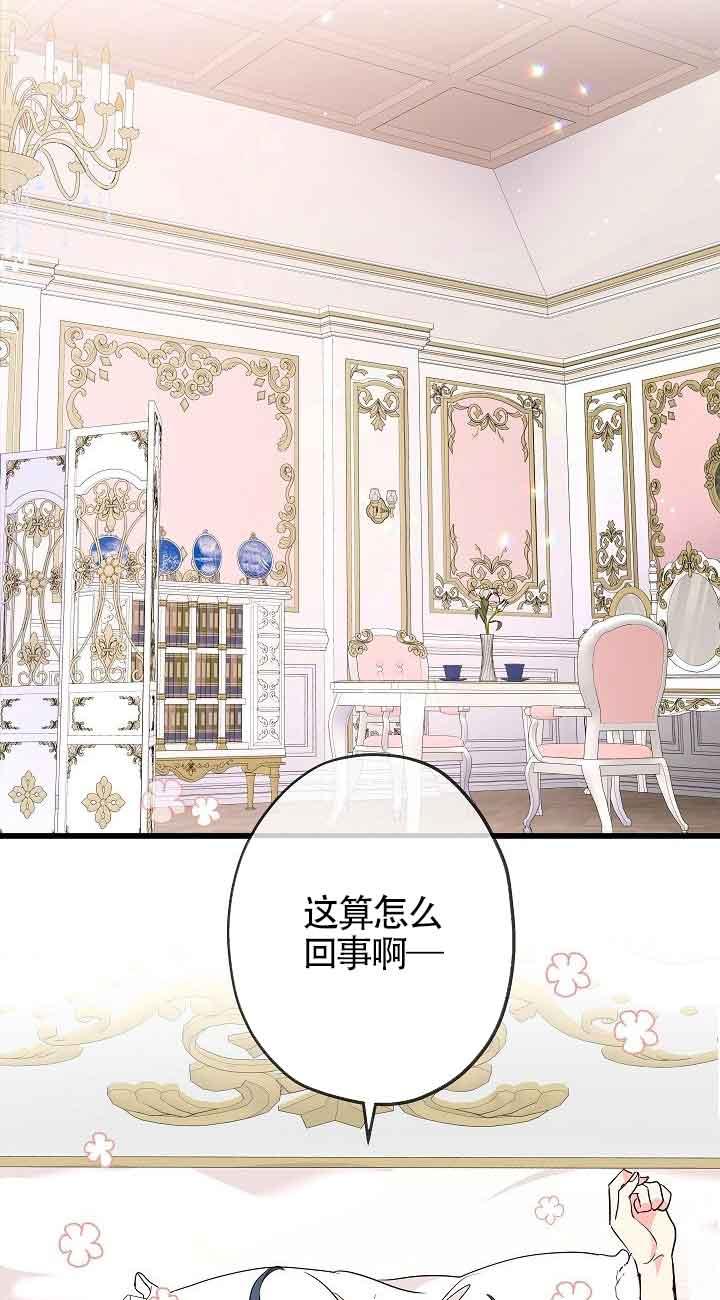 《我是反派，死了也没关系吗？》第44话 第2页