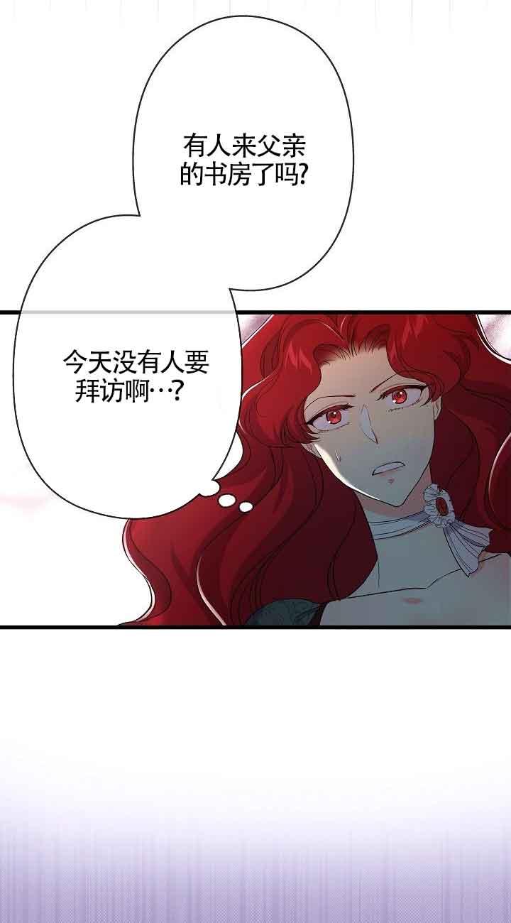 《我是反派，死了也没关系吗？》第44话 第48页