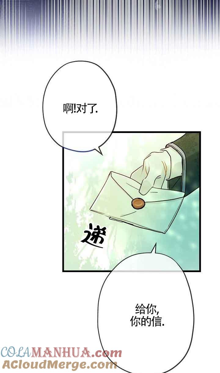 《我是反派，死了也没关系吗？》第44话 第76页