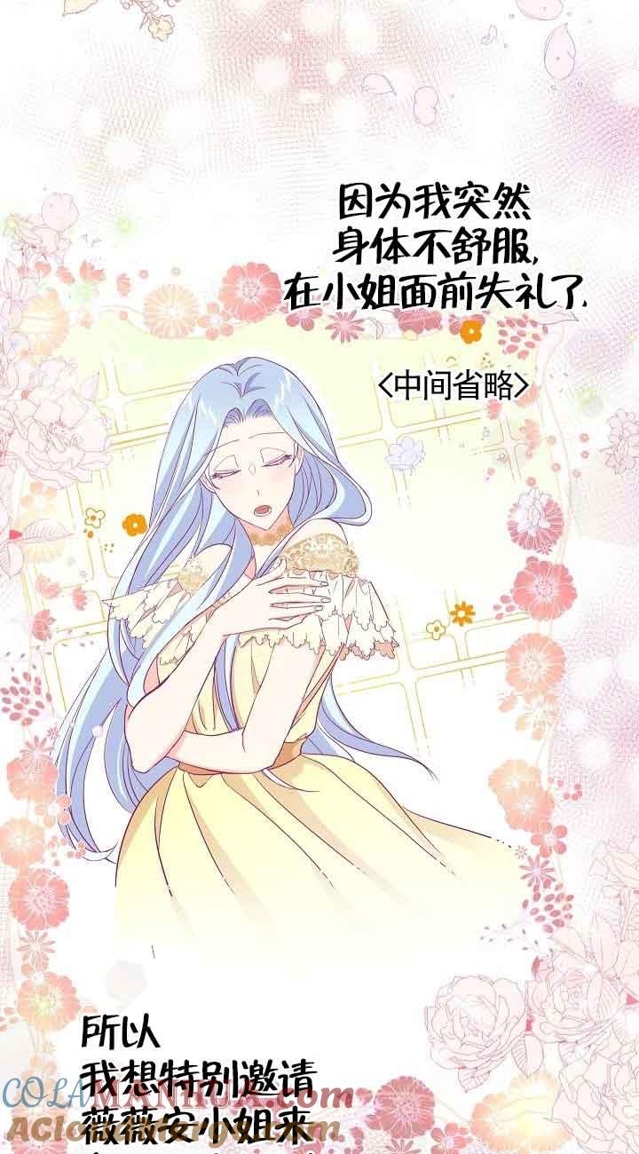 《我是反派，死了也没关系吗？》第44话 第25页