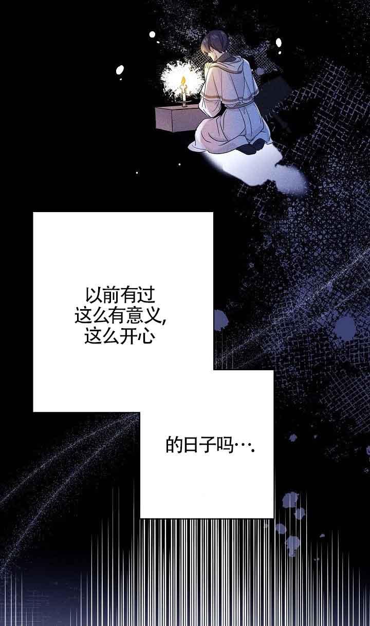 《我是反派，死了也没关系吗？》第44话 第75页