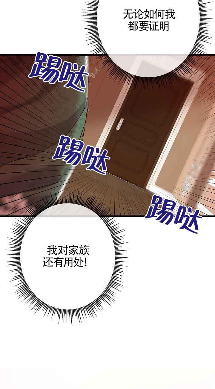 《我是反派，死了也没关系吗？》第44话 第44页