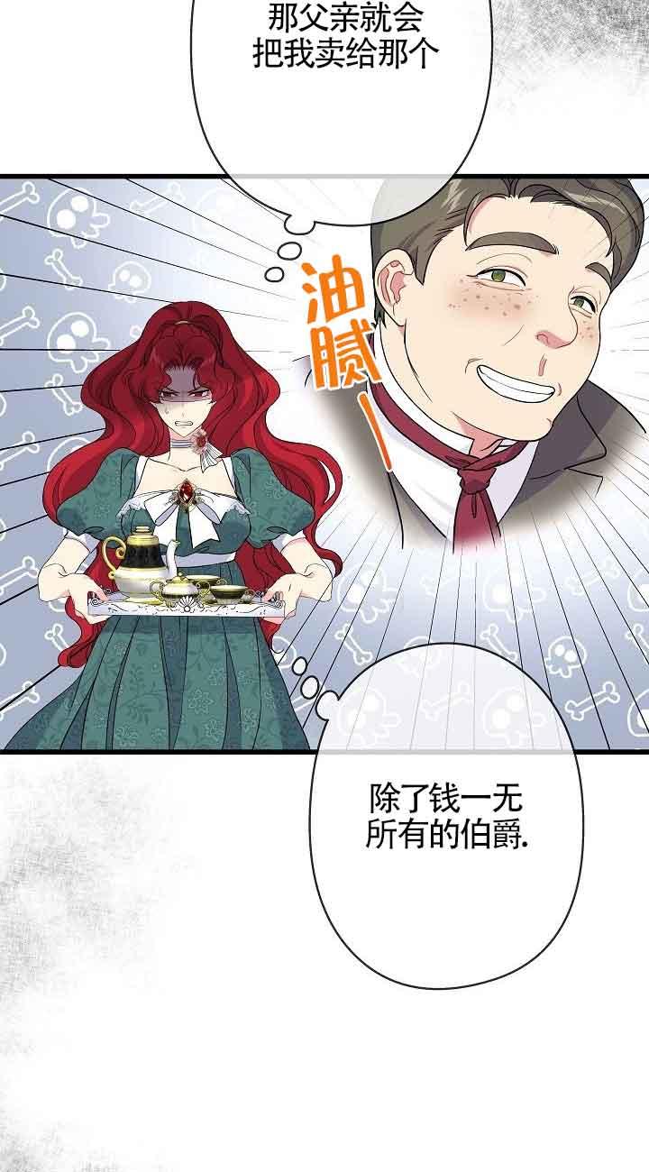 《我是反派，死了也没关系吗？》第44话 第42页