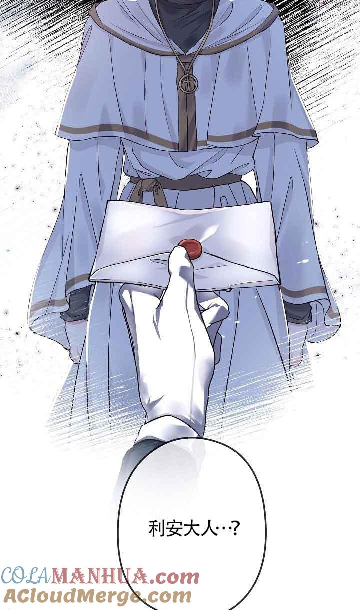 《我是反派，死了也没关系吗？》第44话 第79页