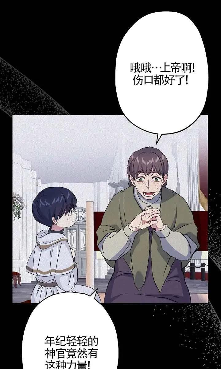 《我是反派，死了也没关系吗？》第45话 第8页