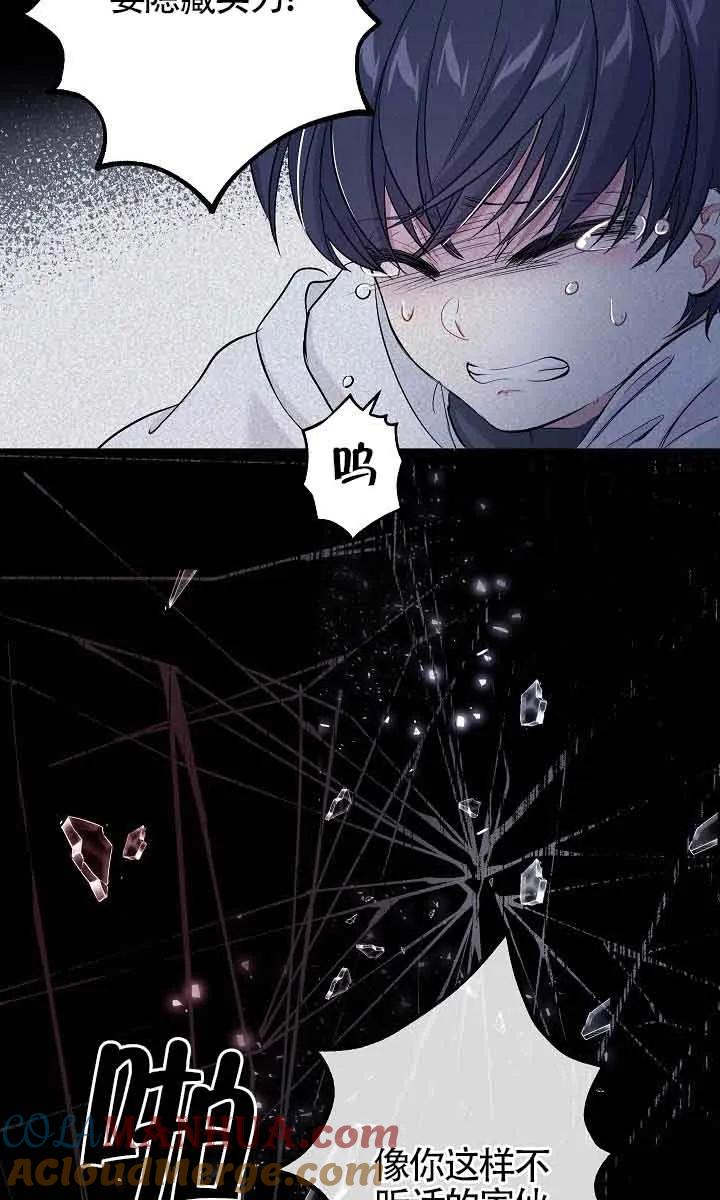 《我是反派，死了也没关系吗？》第45话 第22页