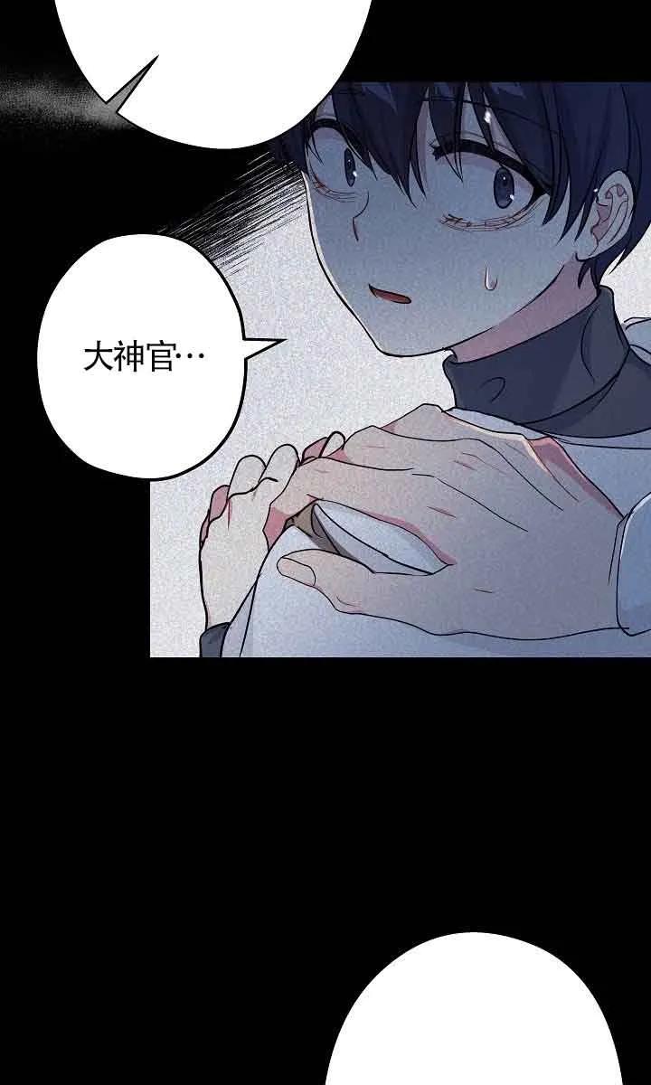 《我是反派，死了也没关系吗？》第45话 第12页