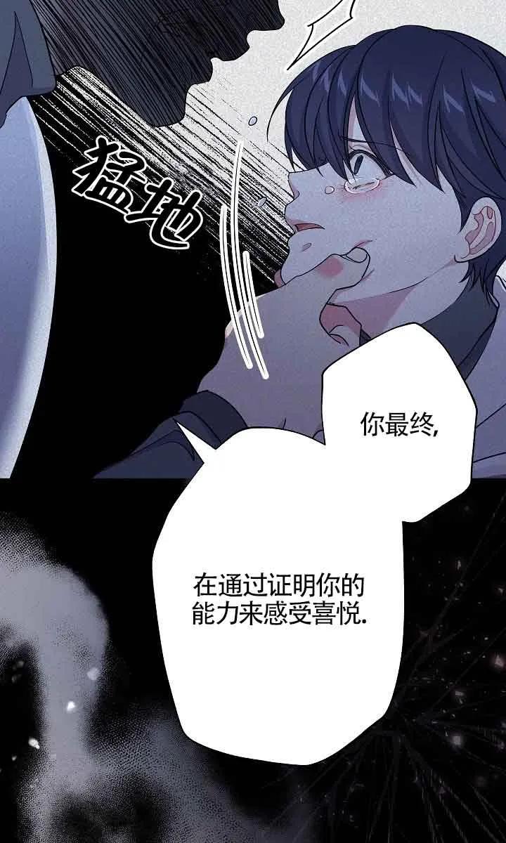 《我是反派，死了也没关系吗？》第45话 第36页