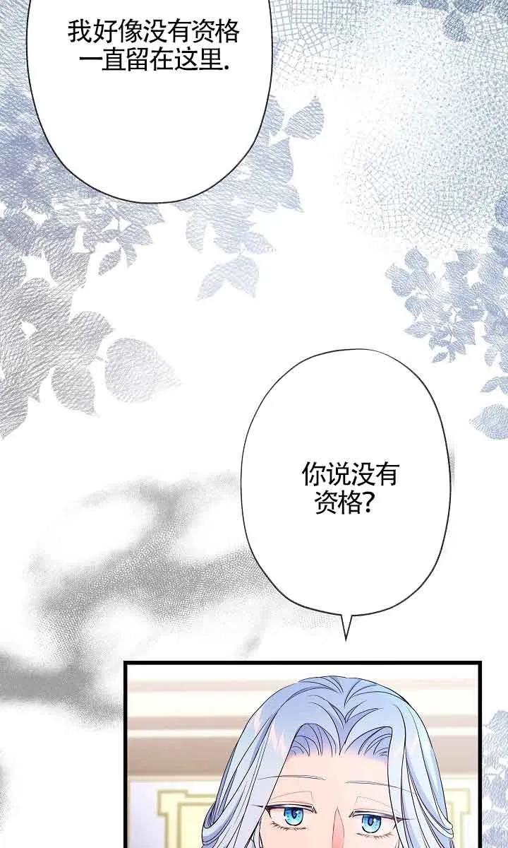 《我是反派，死了也没关系吗？》第45话 第47页