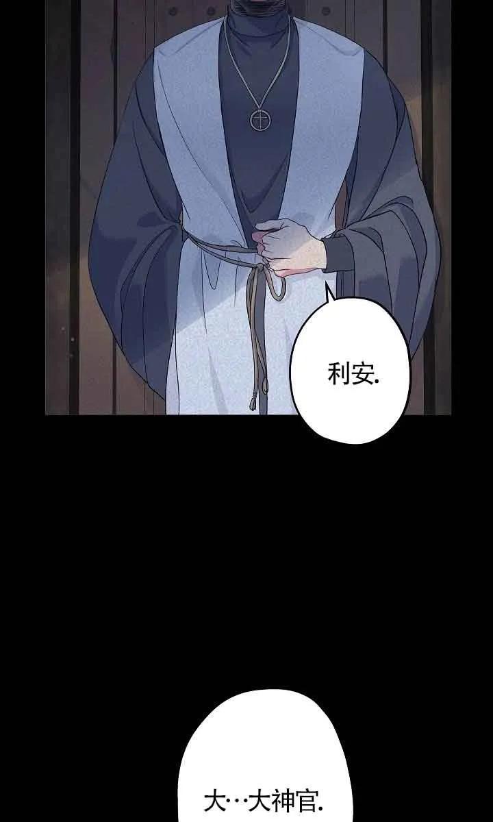 《我是反派，死了也没关系吗？》第45话 第27页