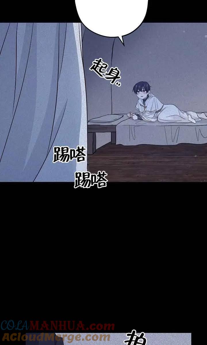 《我是反派，死了也没关系吗？》第45话 第28页