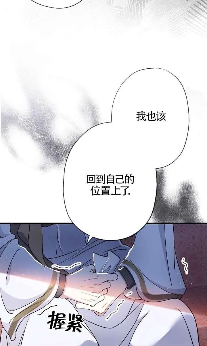 《我是反派，死了也没关系吗？》第45话 第50页