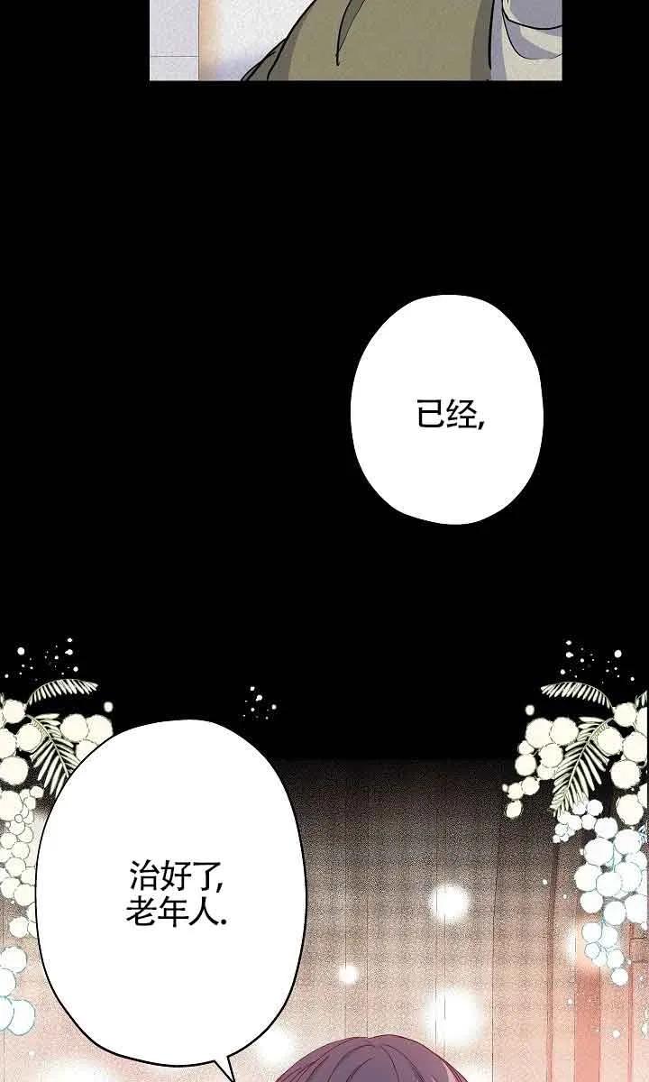 《我是反派，死了也没关系吗？》第45话 第6页