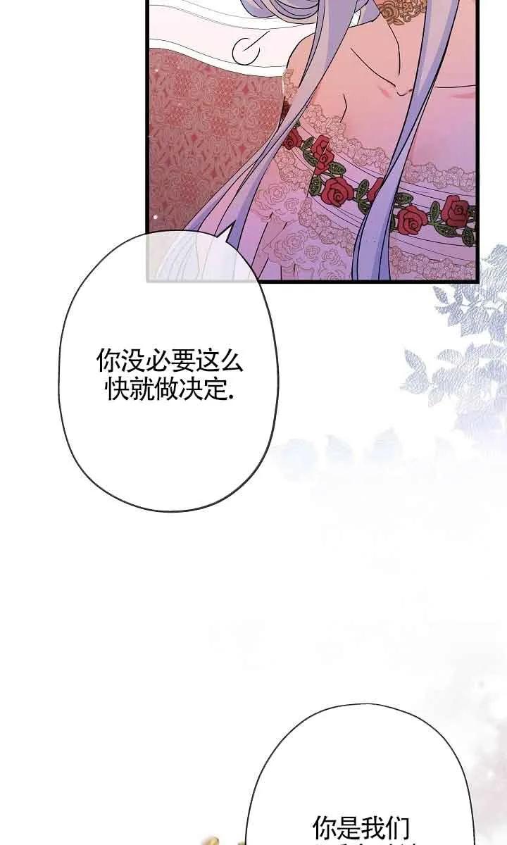 《我是反派，死了也没关系吗？》第45话 第53页