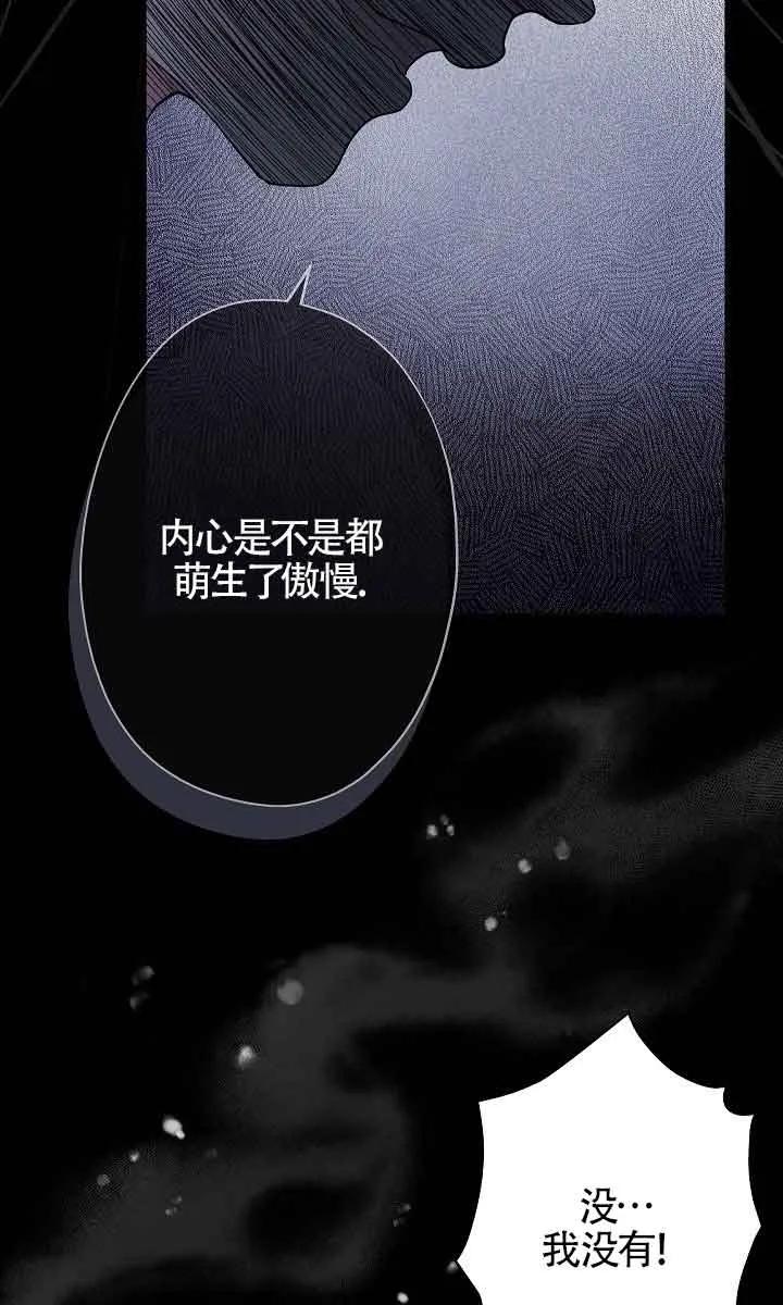 《我是反派，死了也没关系吗？》第45话 第32页