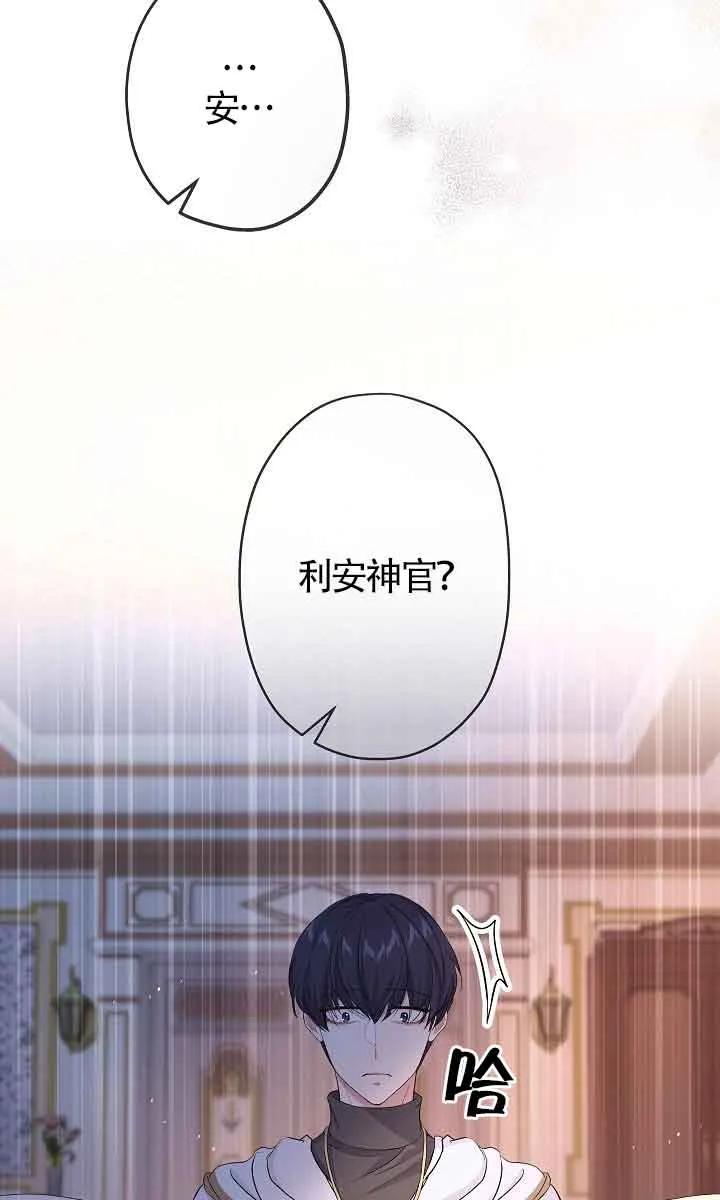 《我是反派，死了也没关系吗？》第45话 第42页