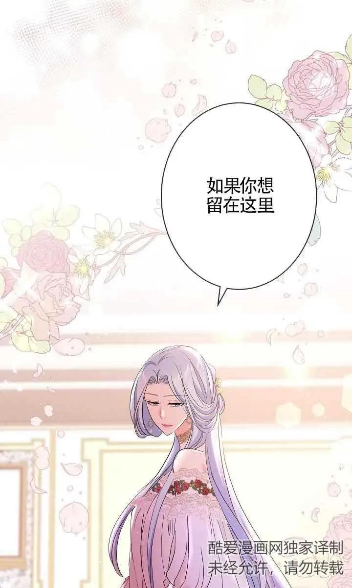 《我是反派，死了也没关系吗？》第45话 第56页