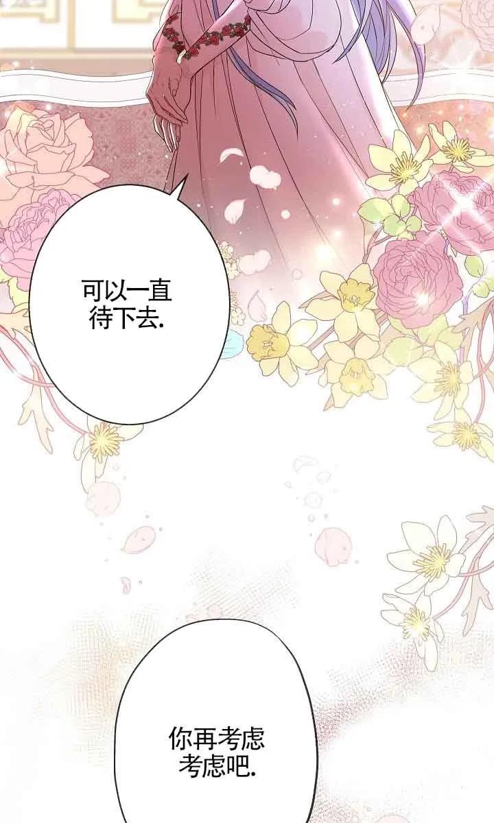 《我是反派，死了也没关系吗？》第45话 第57页
