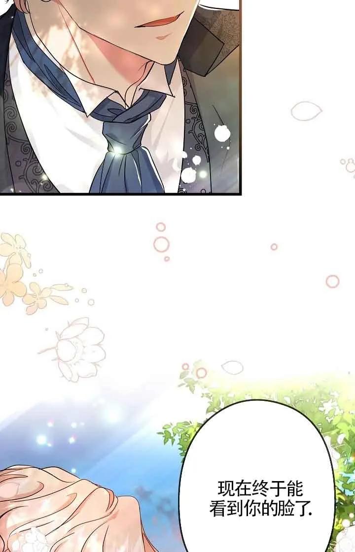 《我是反派，死了也没关系吗？》第45话 第72页