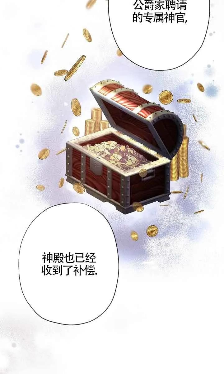 《我是反派，死了也没关系吗？》第45话 第54页