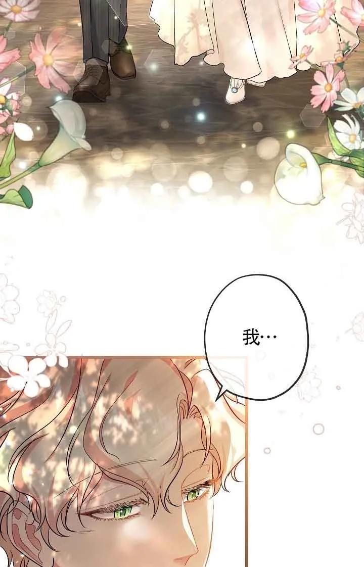 《我是反派，死了也没关系吗？》第45话 第71页