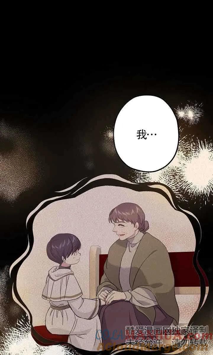 《我是反派，死了也没关系吗？》第45话 第34页