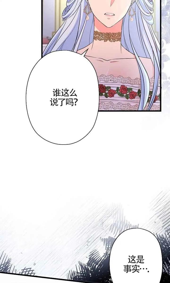 《我是反派，死了也没关系吗？》第45话 第48页