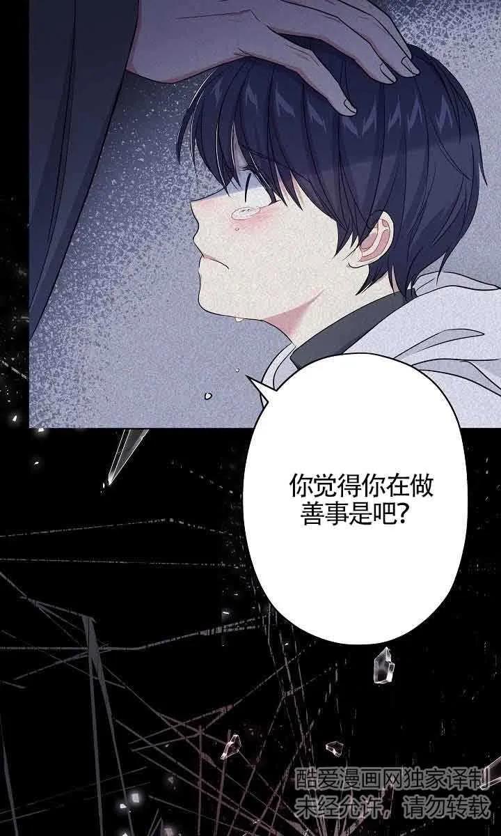 《我是反派，死了也没关系吗？》第45话 第30页