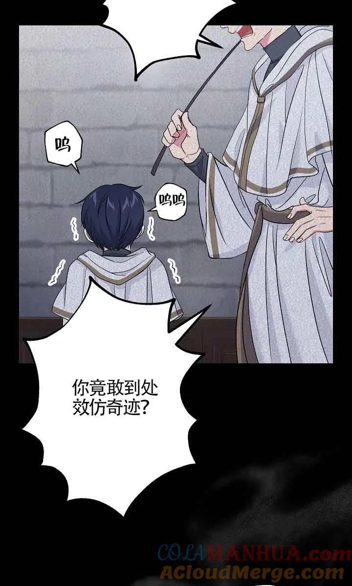 《我是反派，死了也没关系吗？》第45话 第19页