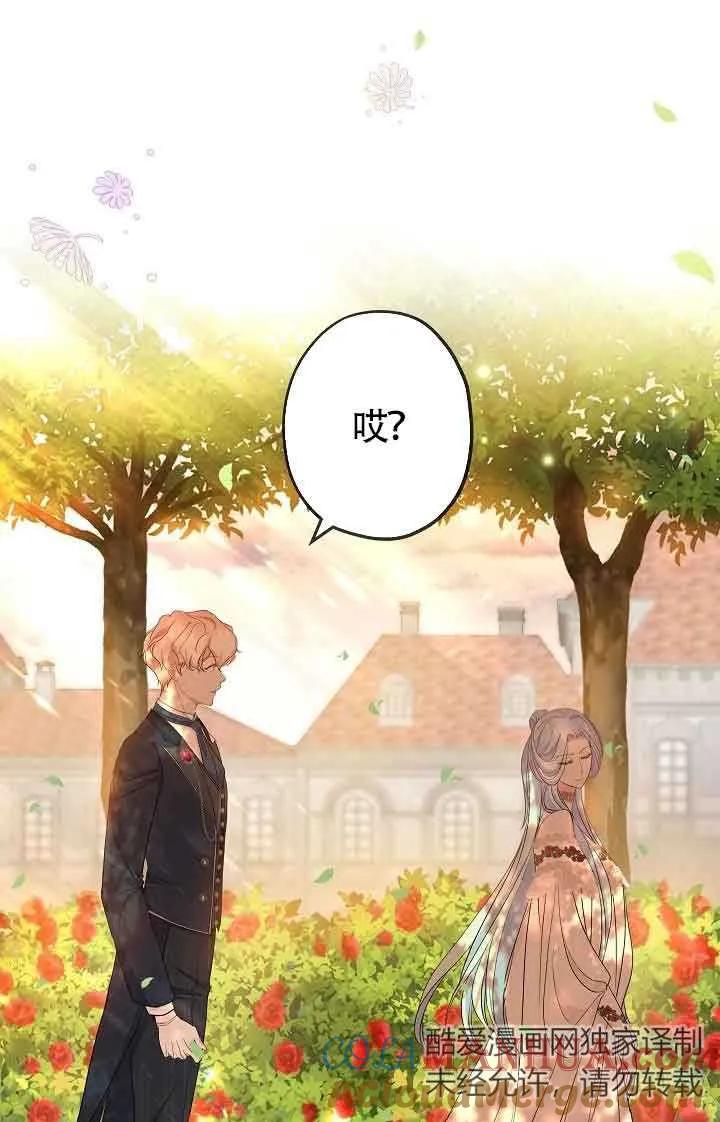 《我是反派，死了也没关系吗？》第45话 第67页