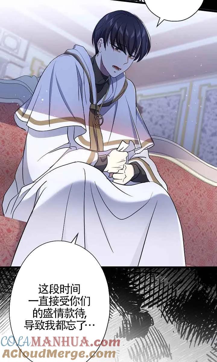 《我是反派，死了也没关系吗？》第45话 第49页