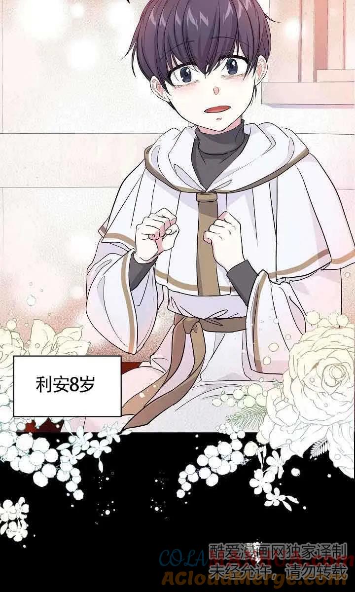 《我是反派，死了也没关系吗？》第45话 第7页