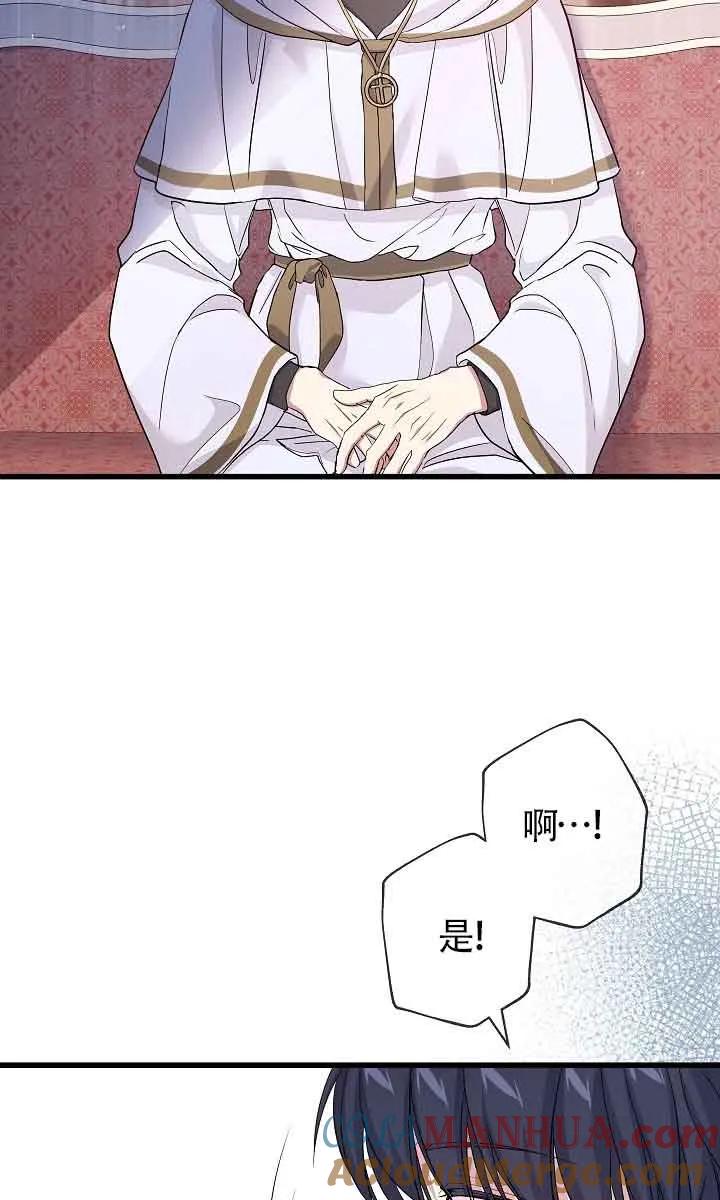 《我是反派，死了也没关系吗？》第45话 第43页