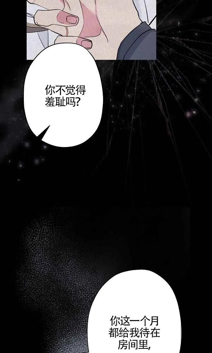 《我是反派，死了也没关系吗？》第45话 第38页