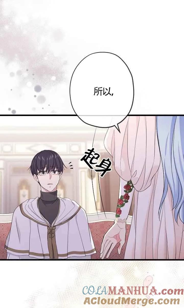 《我是反派，死了也没关系吗？》第45话 第55页