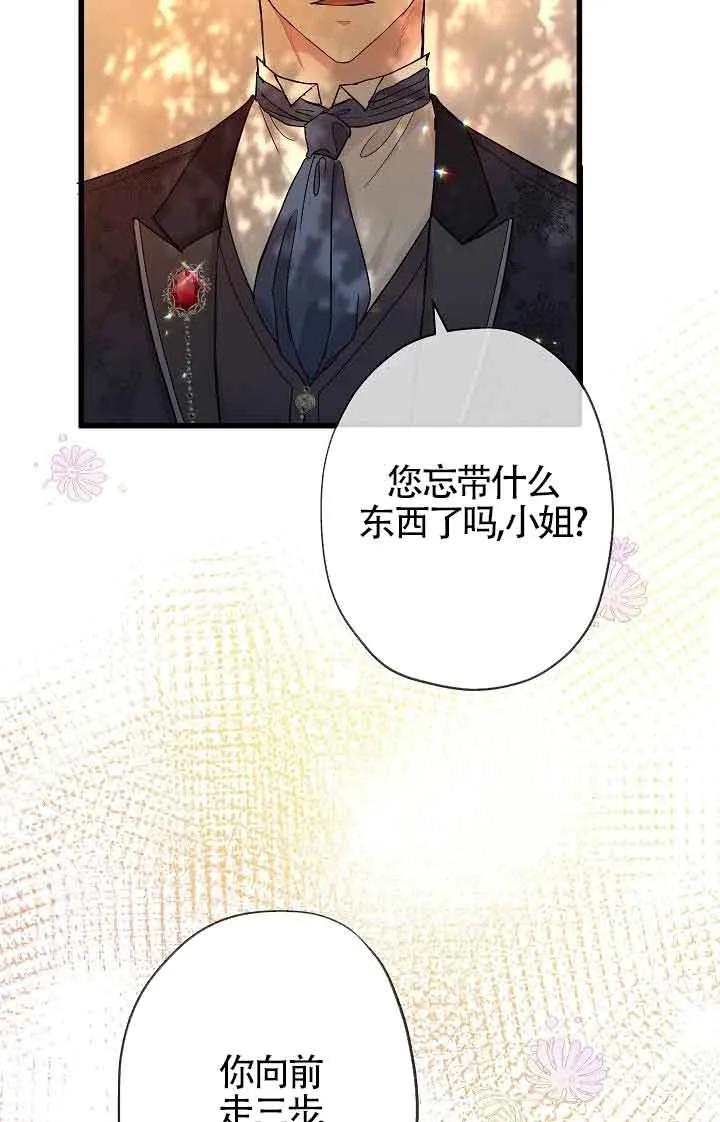 《我是反派，死了也没关系吗？》第45话 第65页