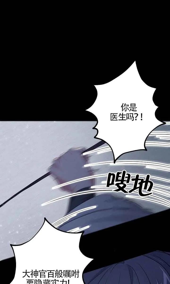 《我是反派，死了也没关系吗？》第45话 第21页