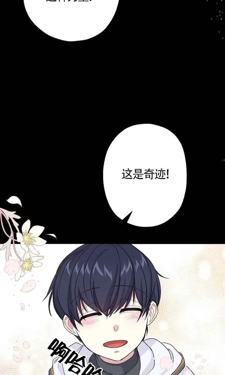 《我是反派，死了也没关系吗？》第45话 第9页