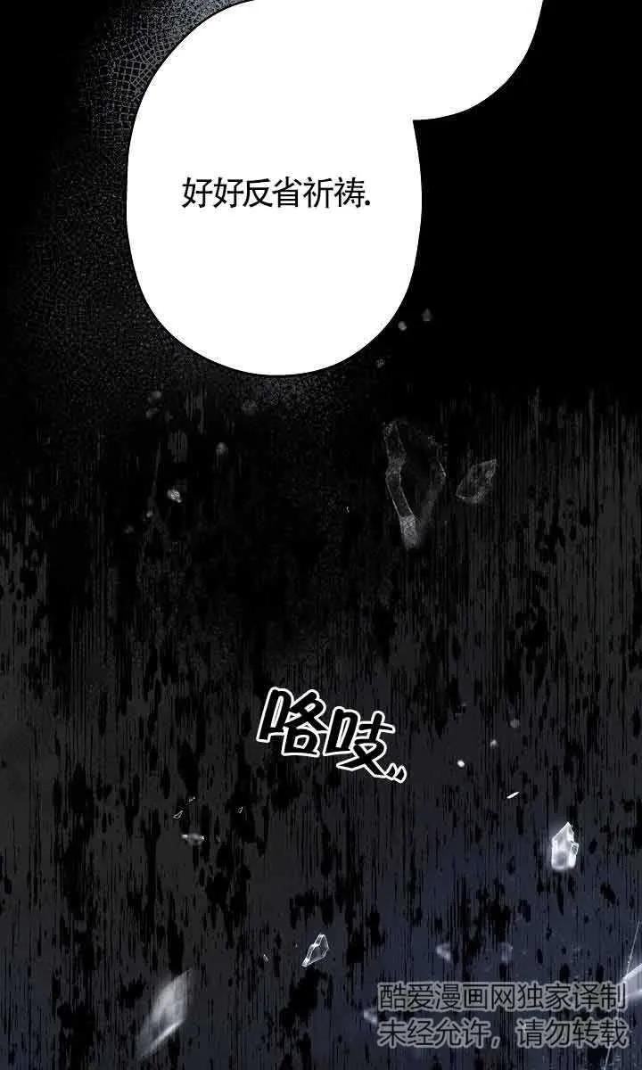 《我是反派，死了也没关系吗？》第45话 第39页