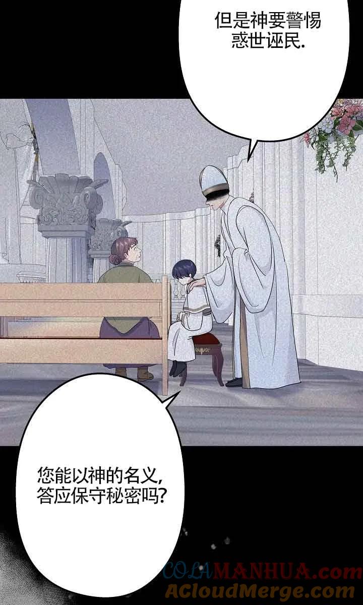 《我是反派，死了也没关系吗？》第45话 第13页