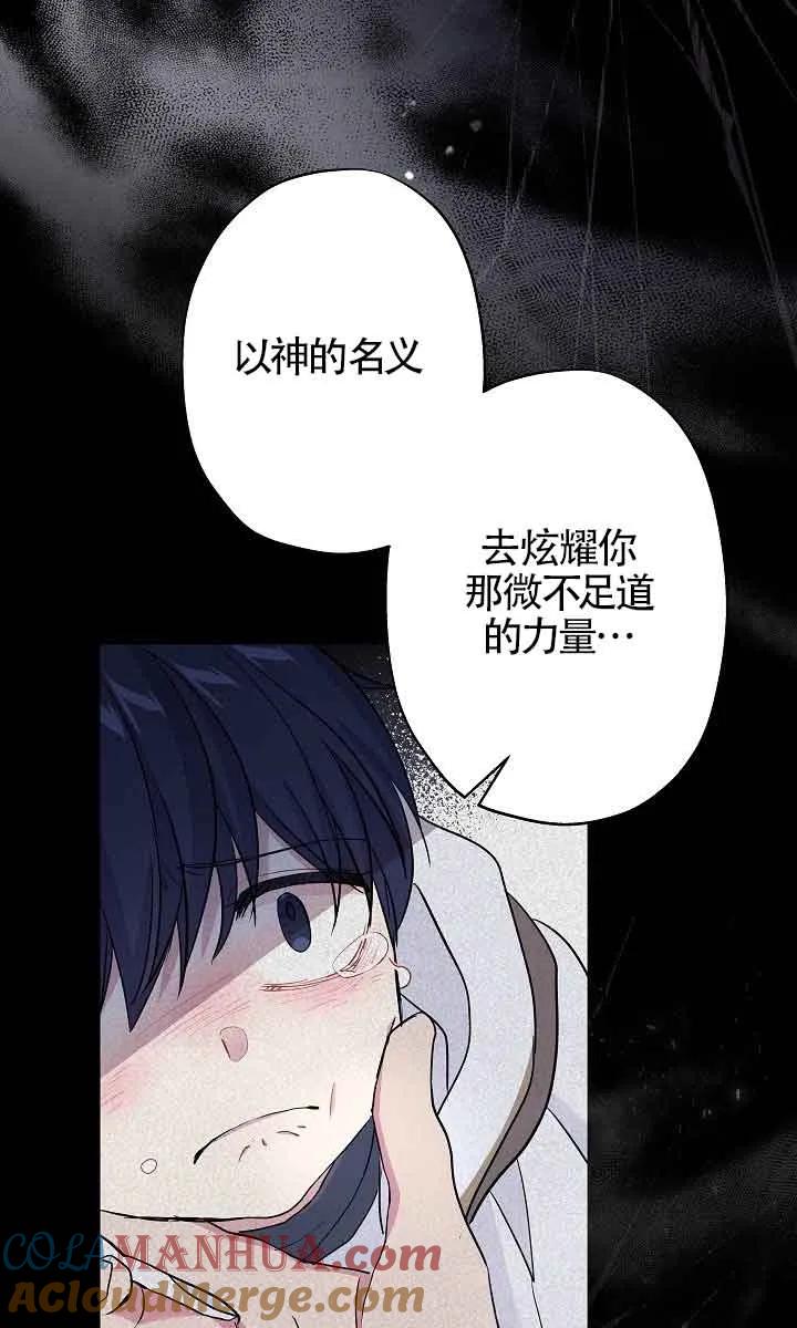 《我是反派，死了也没关系吗？》第45话 第37页