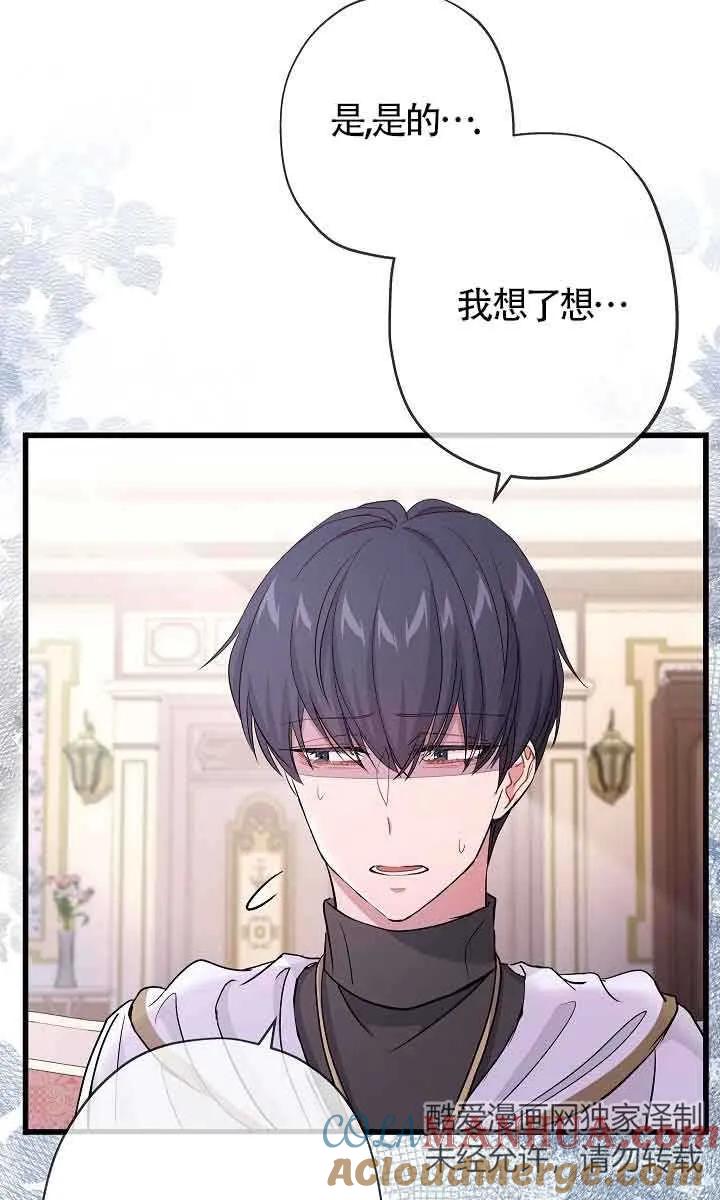 《我是反派，死了也没关系吗？》第45话 第46页