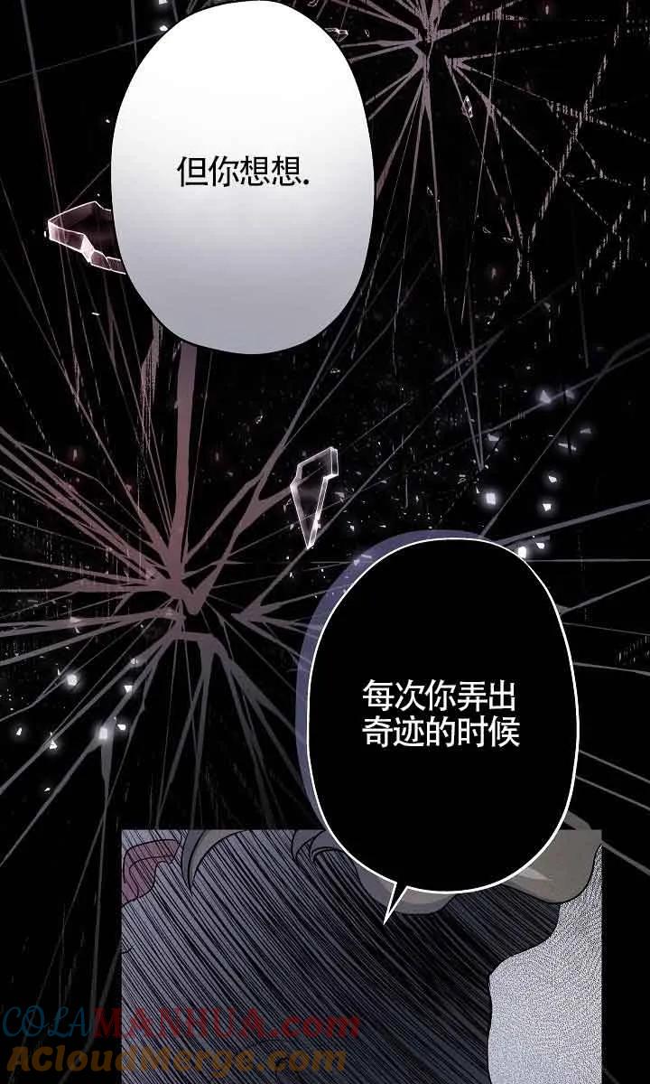 《我是反派，死了也没关系吗？》第45话 第31页