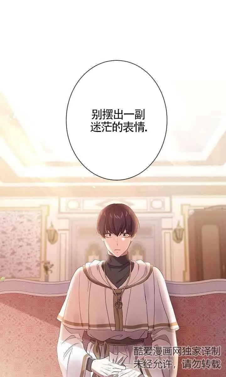 《我是反派，死了也没关系吗？》第45话 第59页