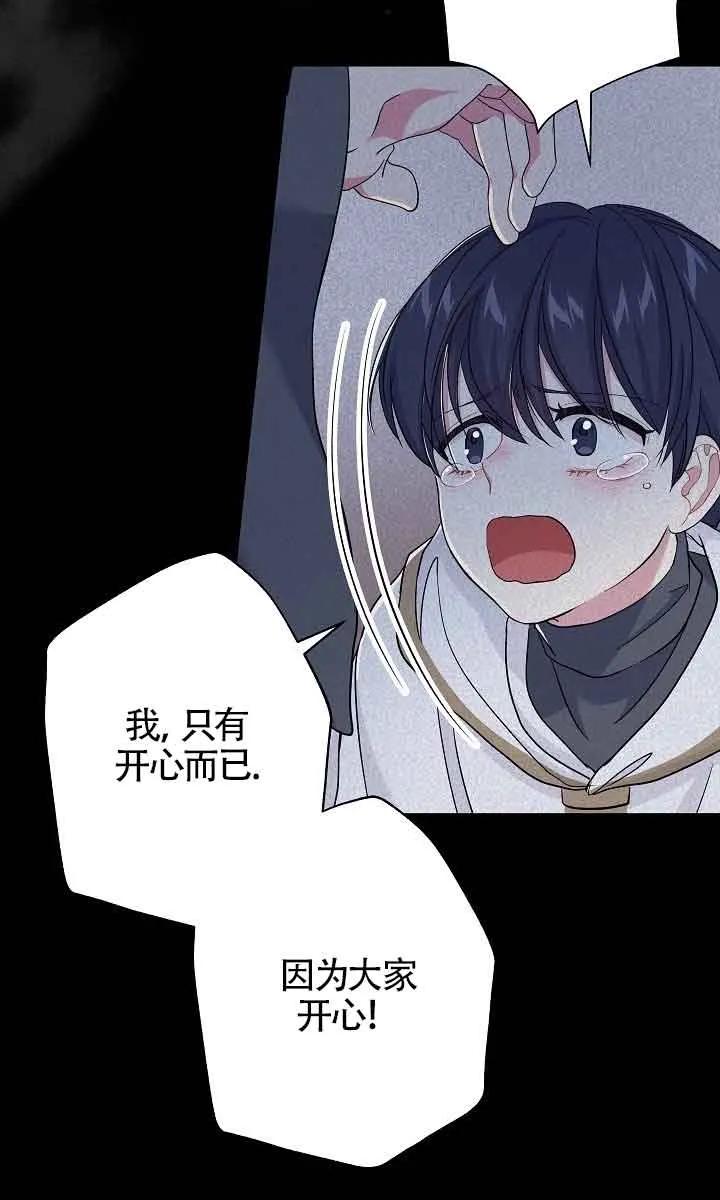 《我是反派，死了也没关系吗？》第45话 第33页