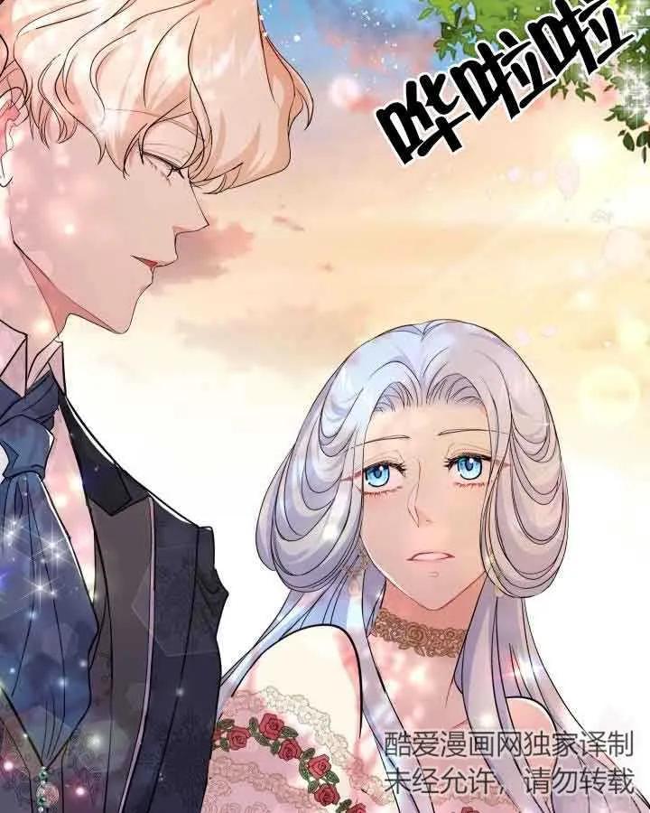 《我是反派，死了也没关系吗？》第46话 第3页