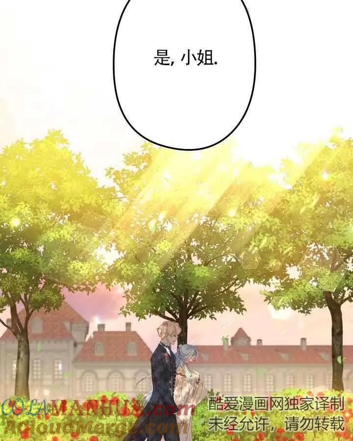 《我是反派，死了也没关系吗？》第46话 第16页