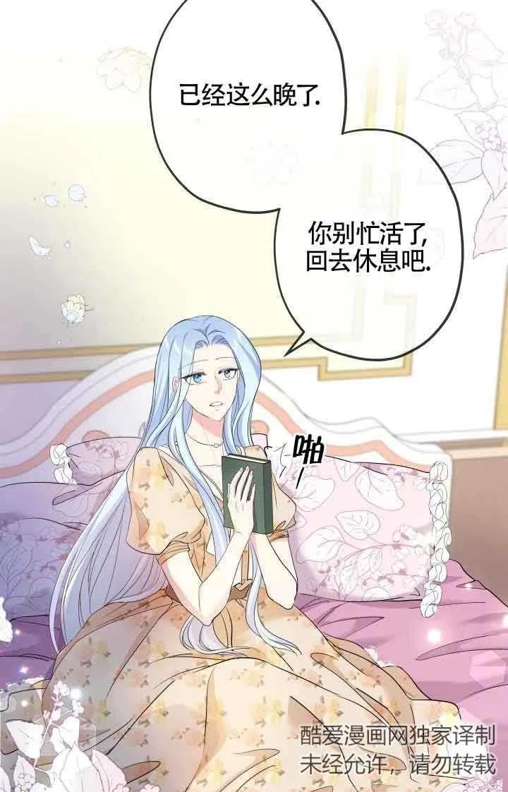 《我是反派，死了也没关系吗？》第46话 第80页