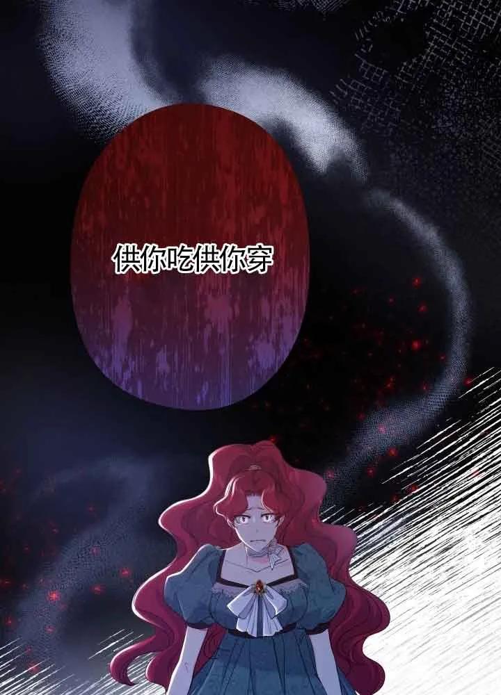 《我是反派，死了也没关系吗？》第46话 第26页