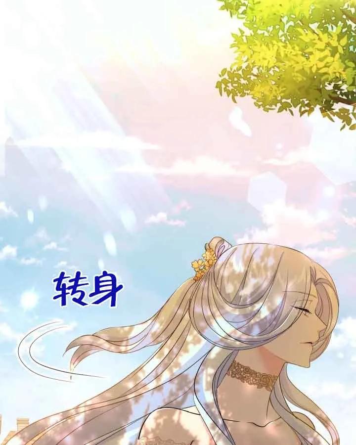 《我是反派，死了也没关系吗？》第46话 第6页